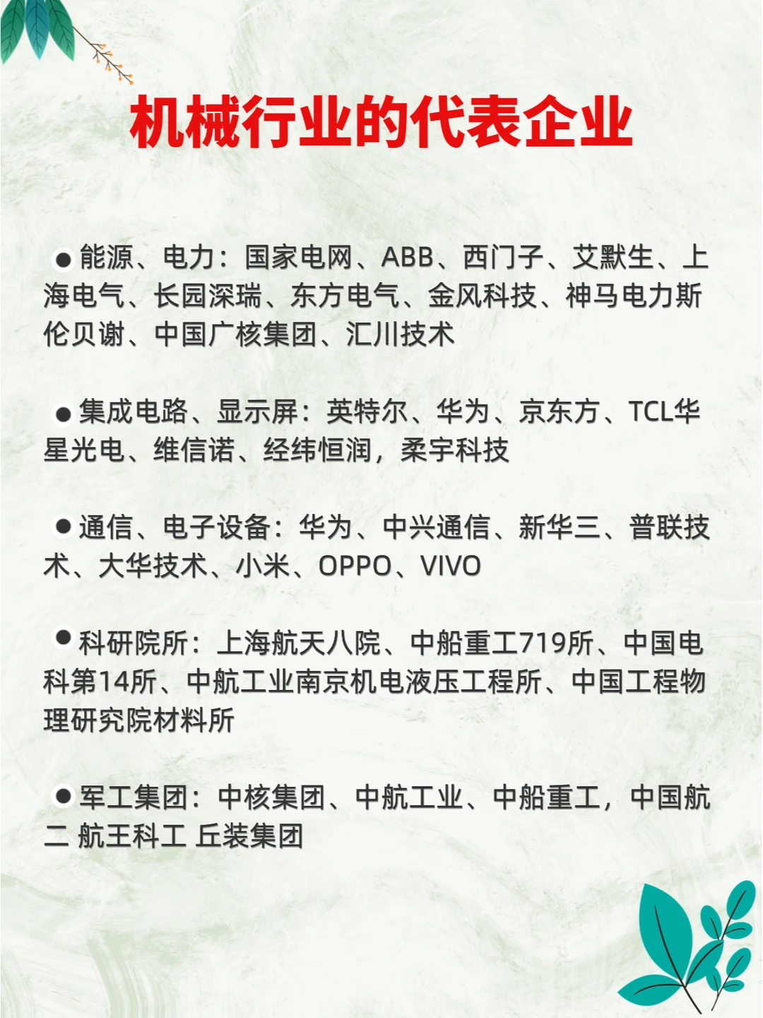 机械行业的代表企业