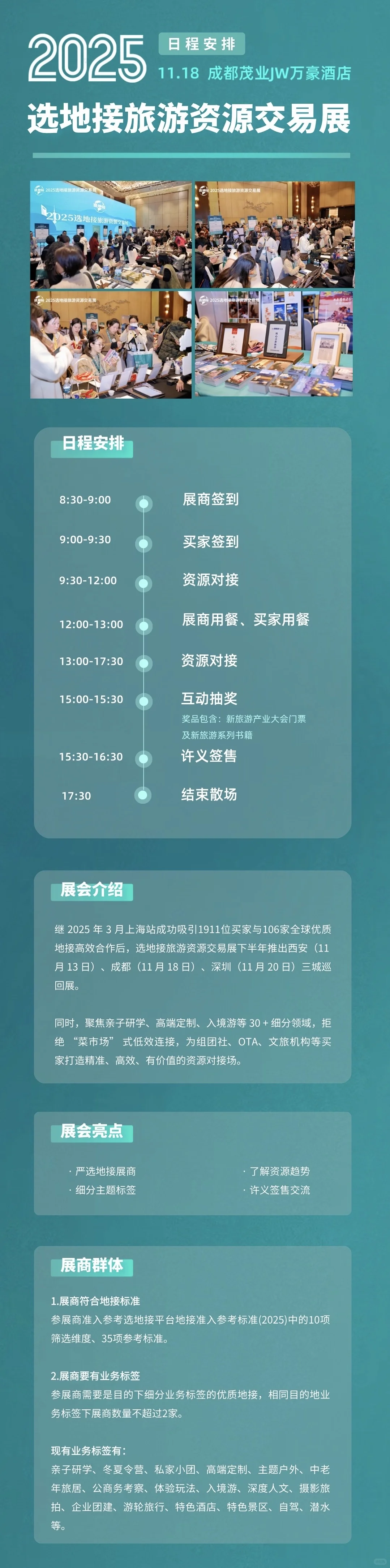 日程安排❗️2025选地接旅游资源交易展