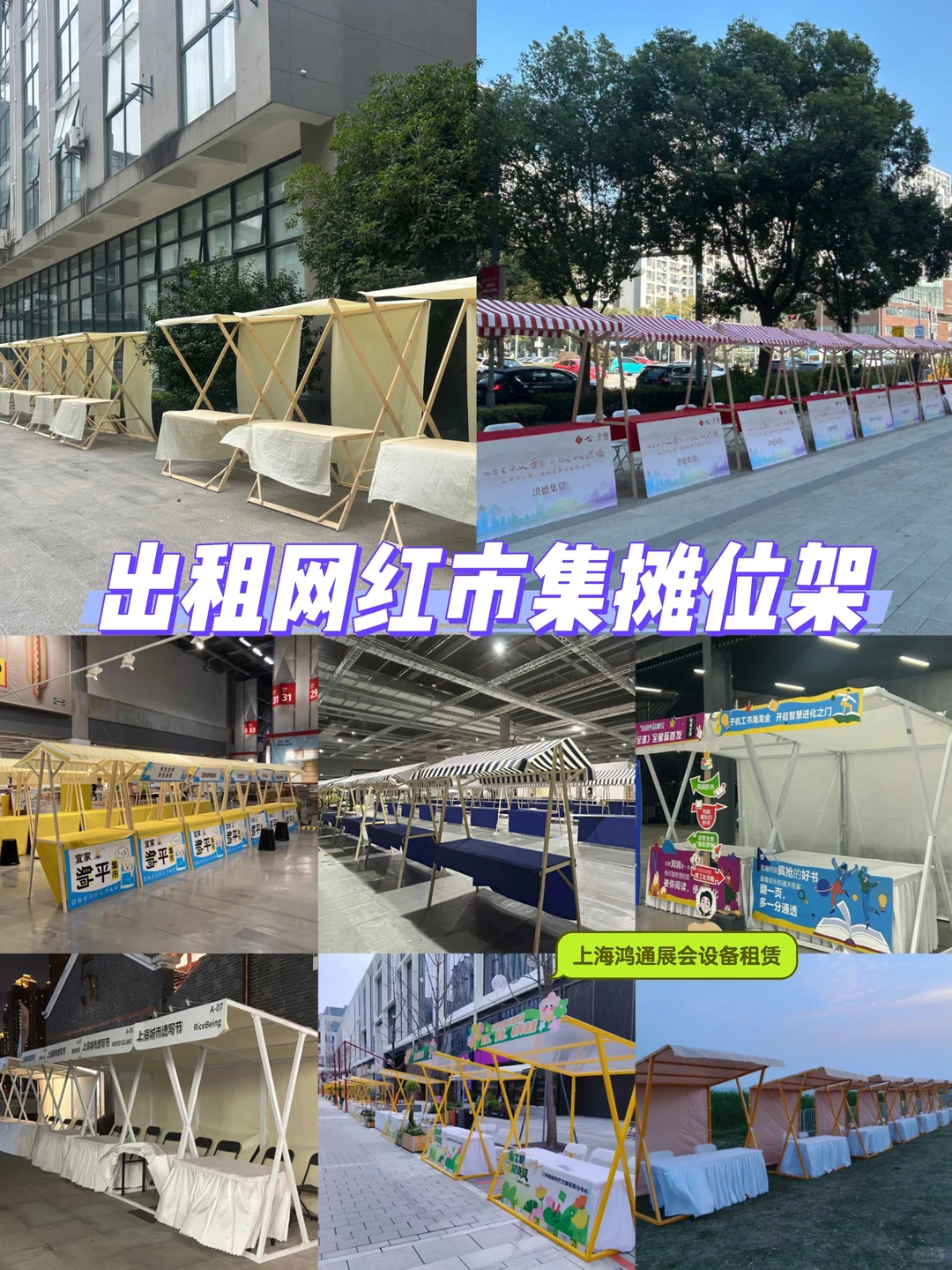 出租展销会市集活动市集摊位架展销架桌椅