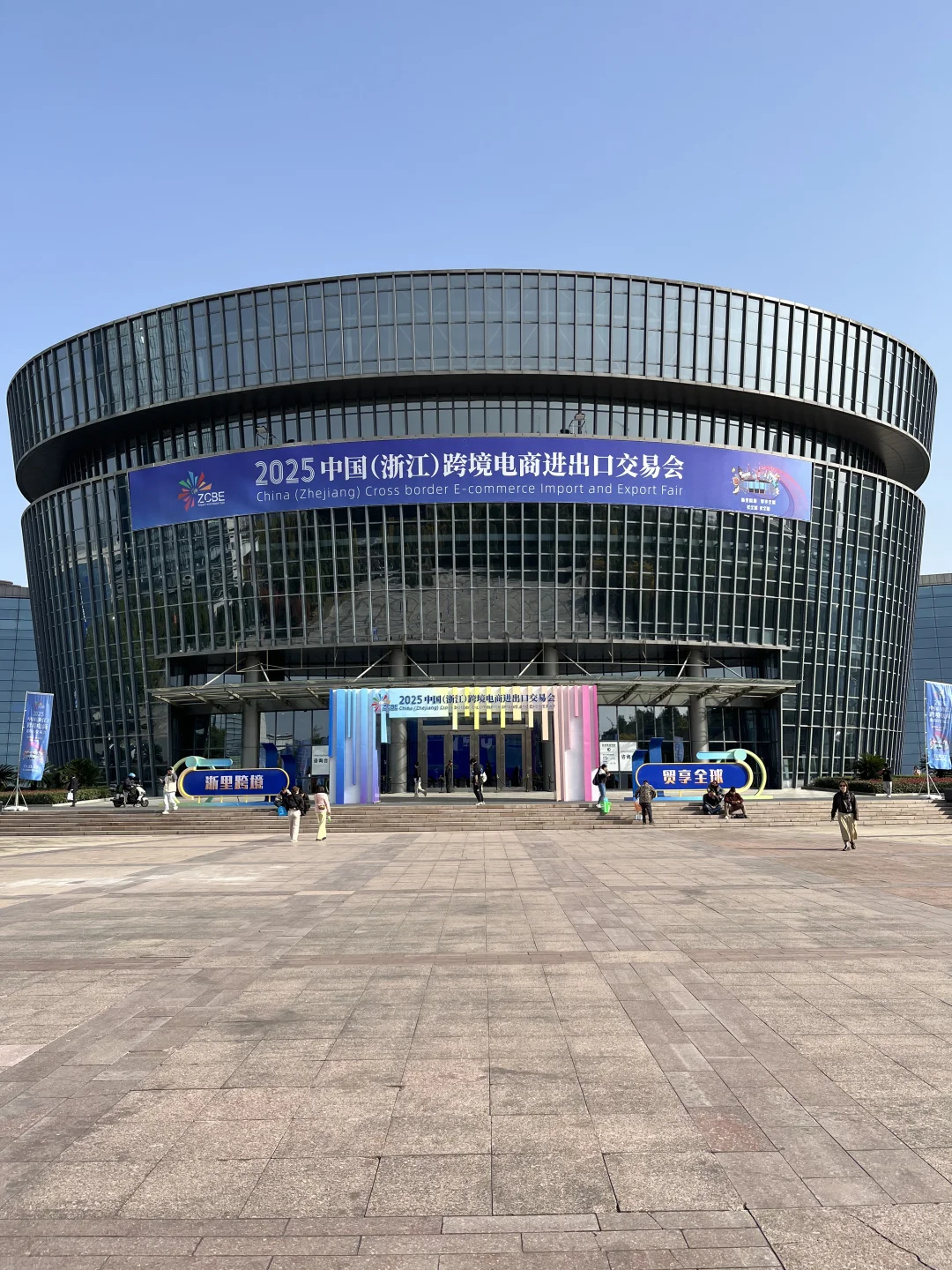 2025年跨境电商进出口交易会