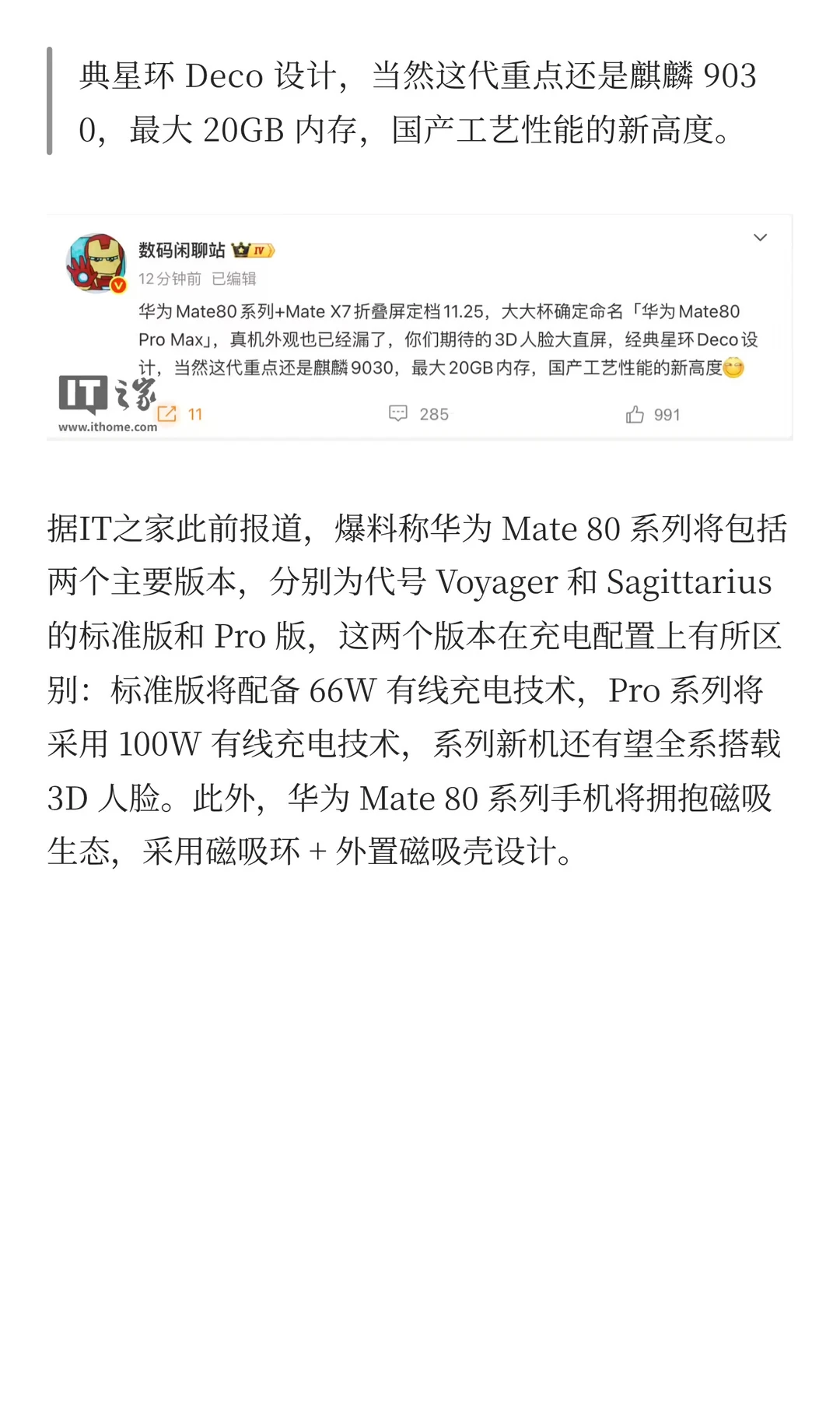 余承东官宣华为 Mate 80 Pro Max：它，来了