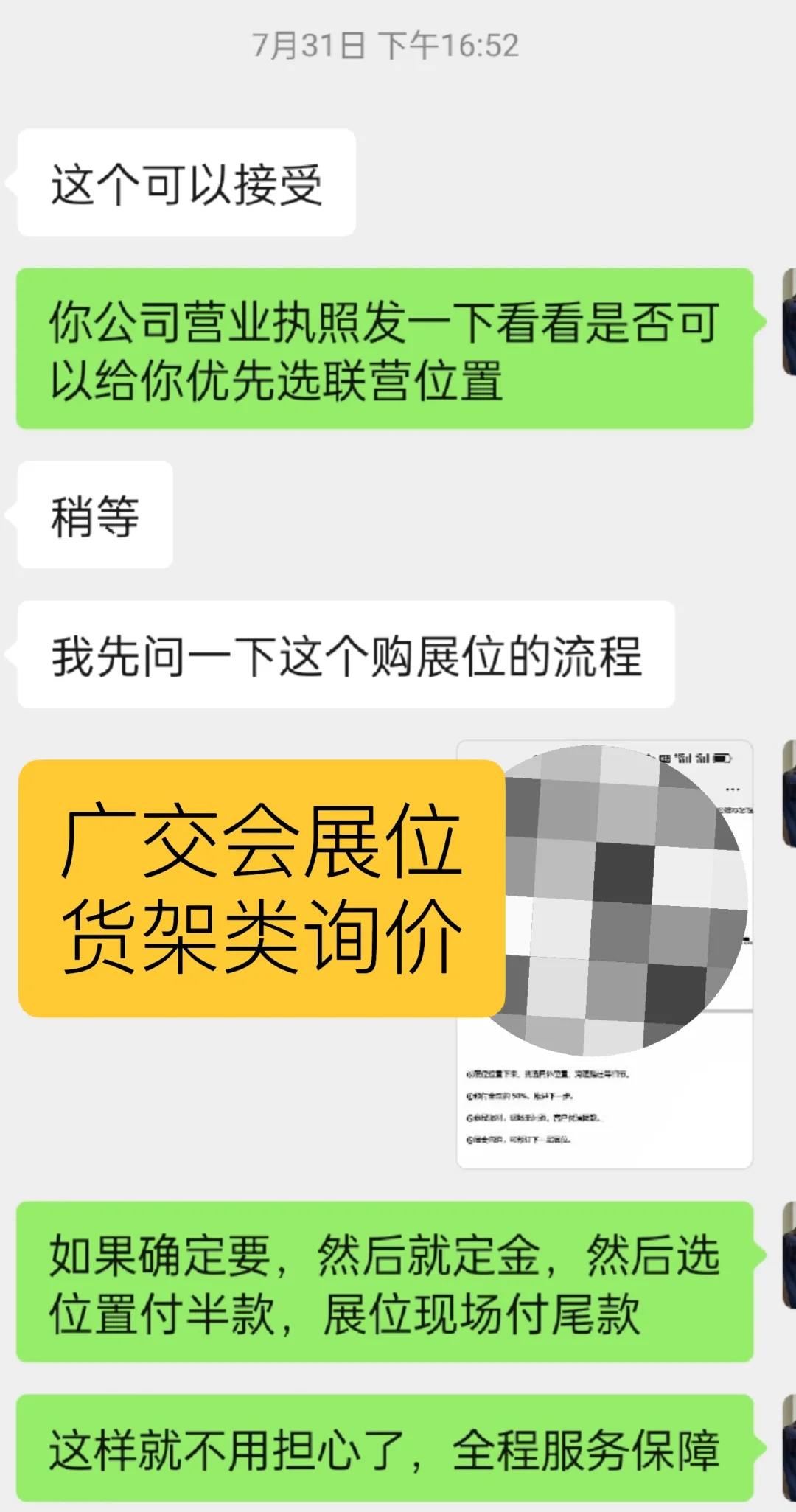 重生之做广交会展位销售员