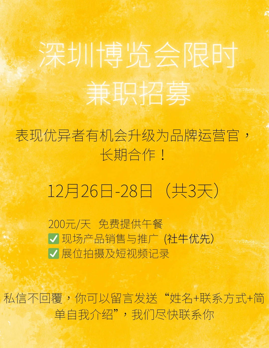 深圳12月兼职 招募