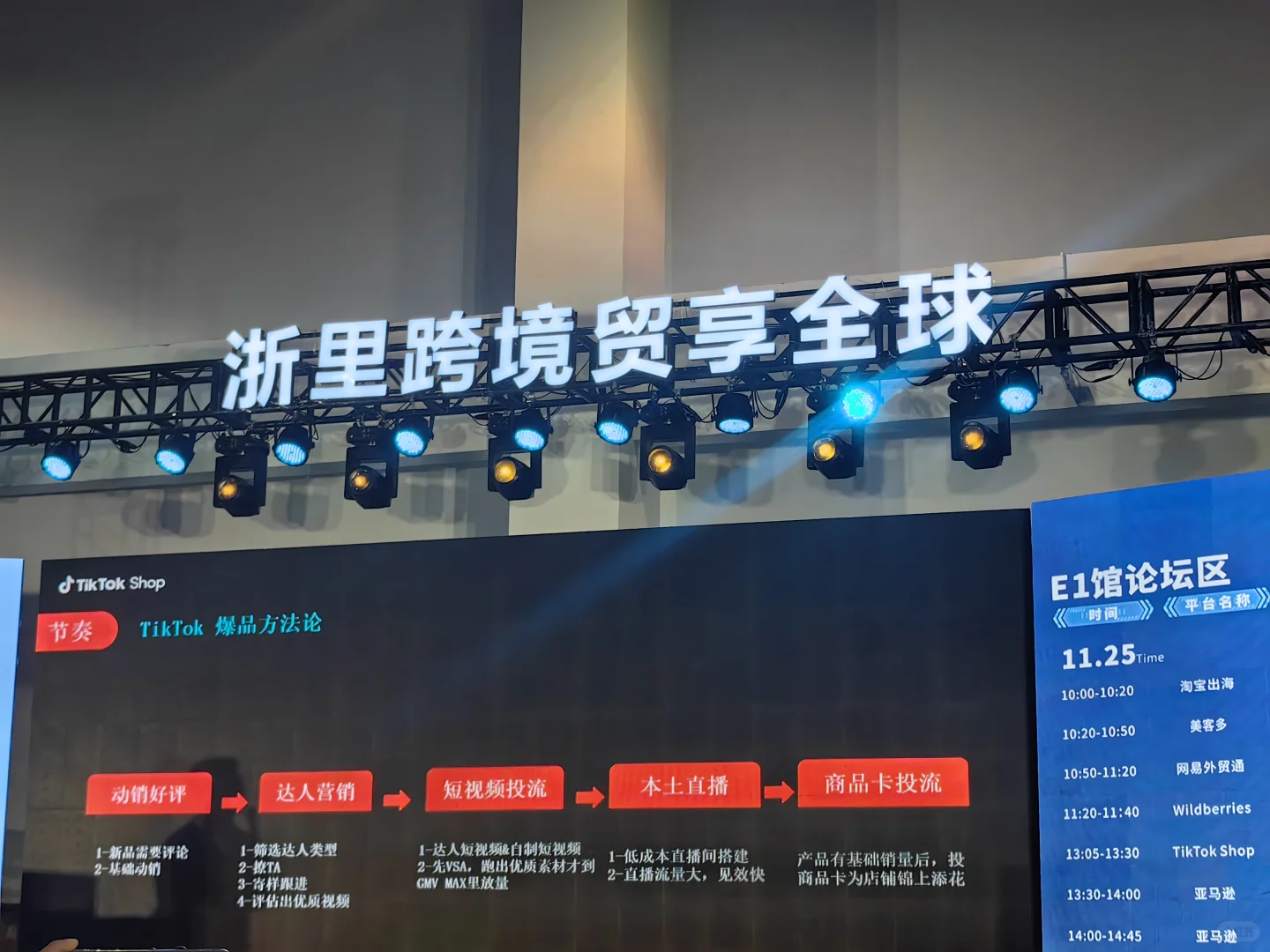 义乌跨境电商展之just soso