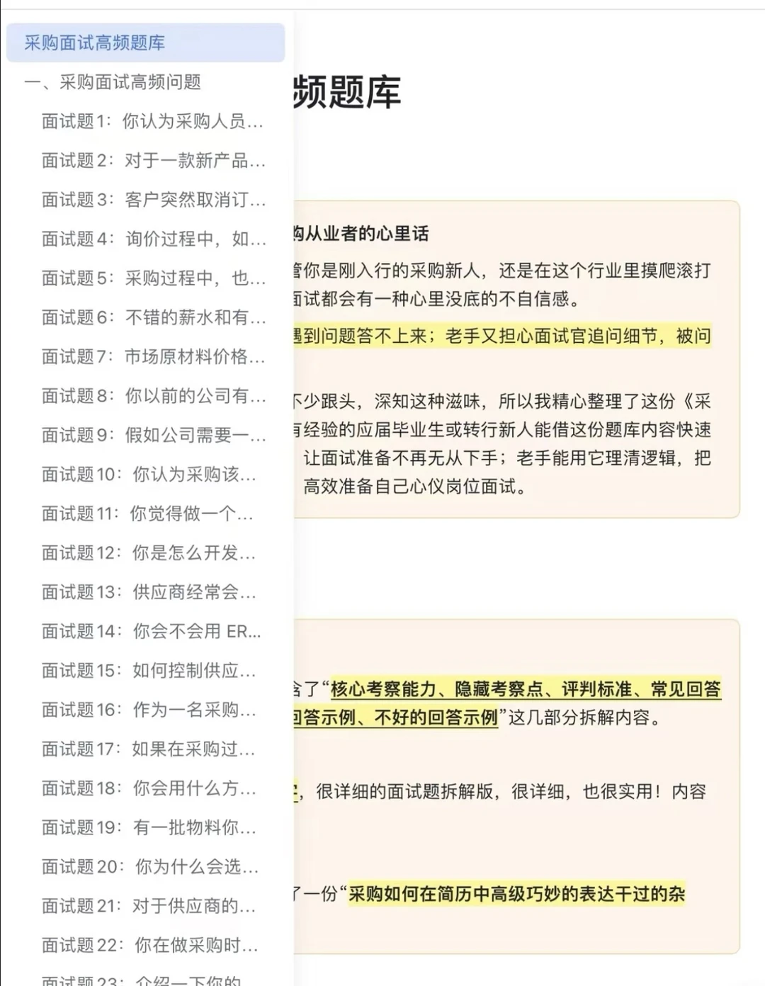 无经验、新人采购面试常见问题