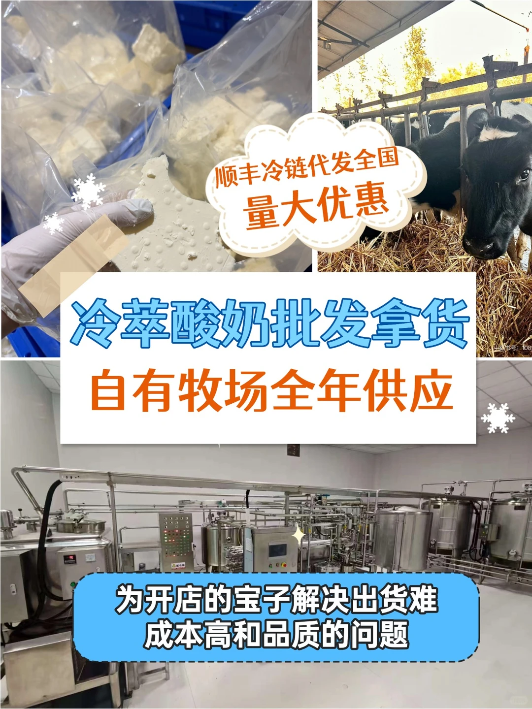 冷萃酸奶批发拿货，自有牧场全年供应！