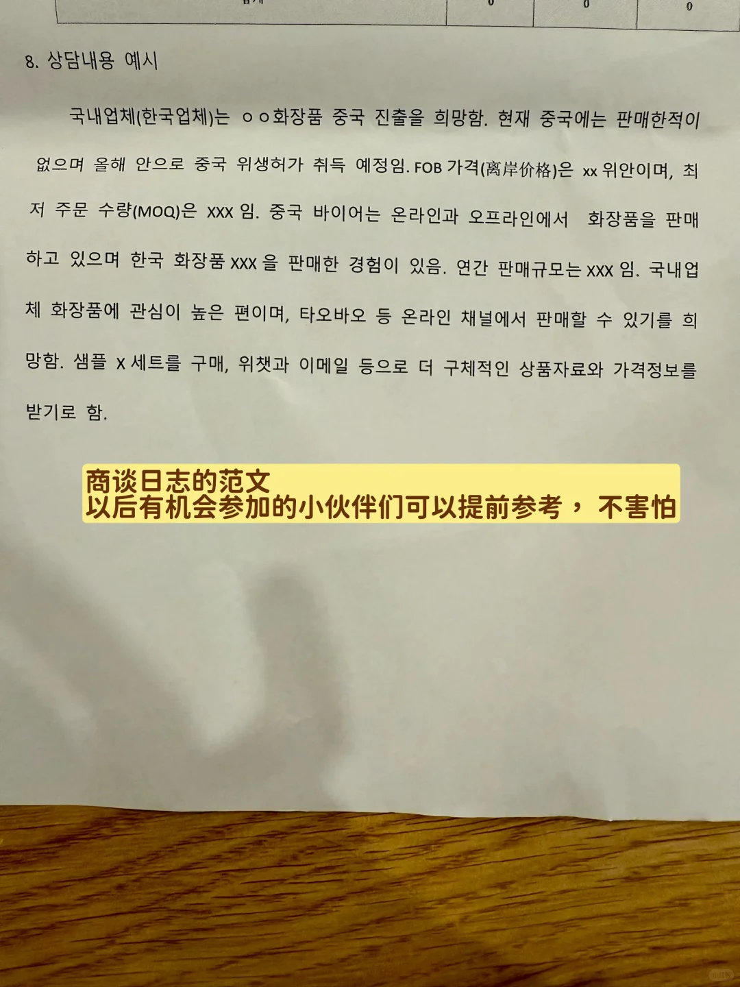 中韩经贸对接会