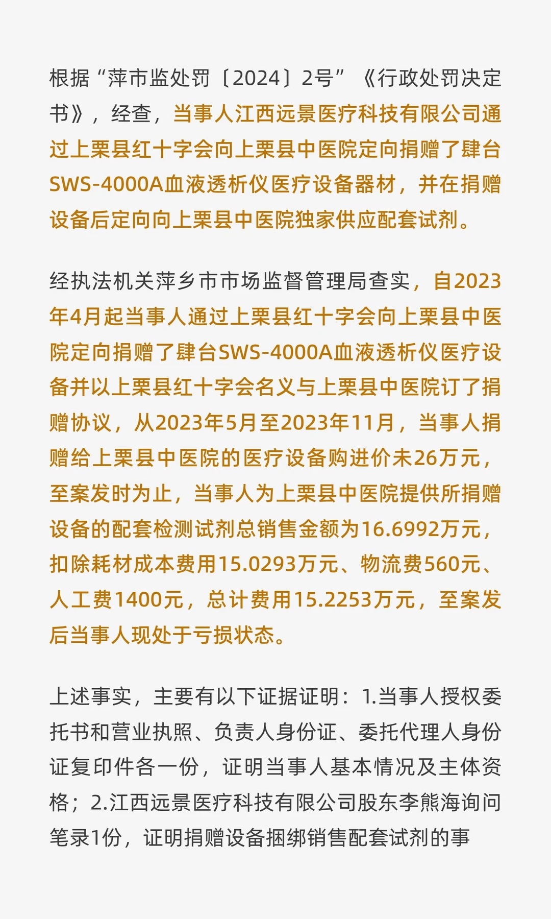 械企通过基金会捐赠医疗设备构成商业贿赂