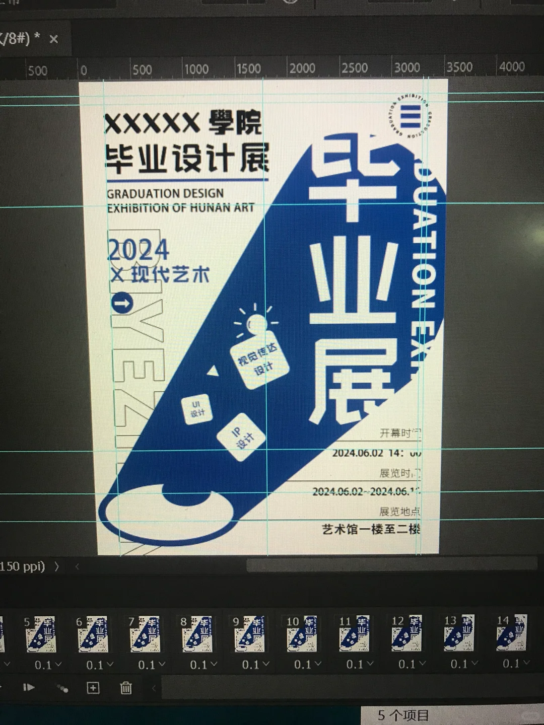 毕业展｜动态海报设计