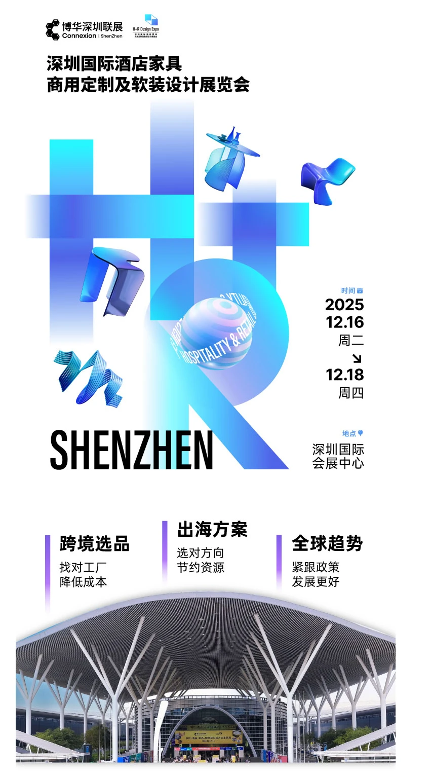 2025深圳跨境电商家居展攻略（地点+门票）