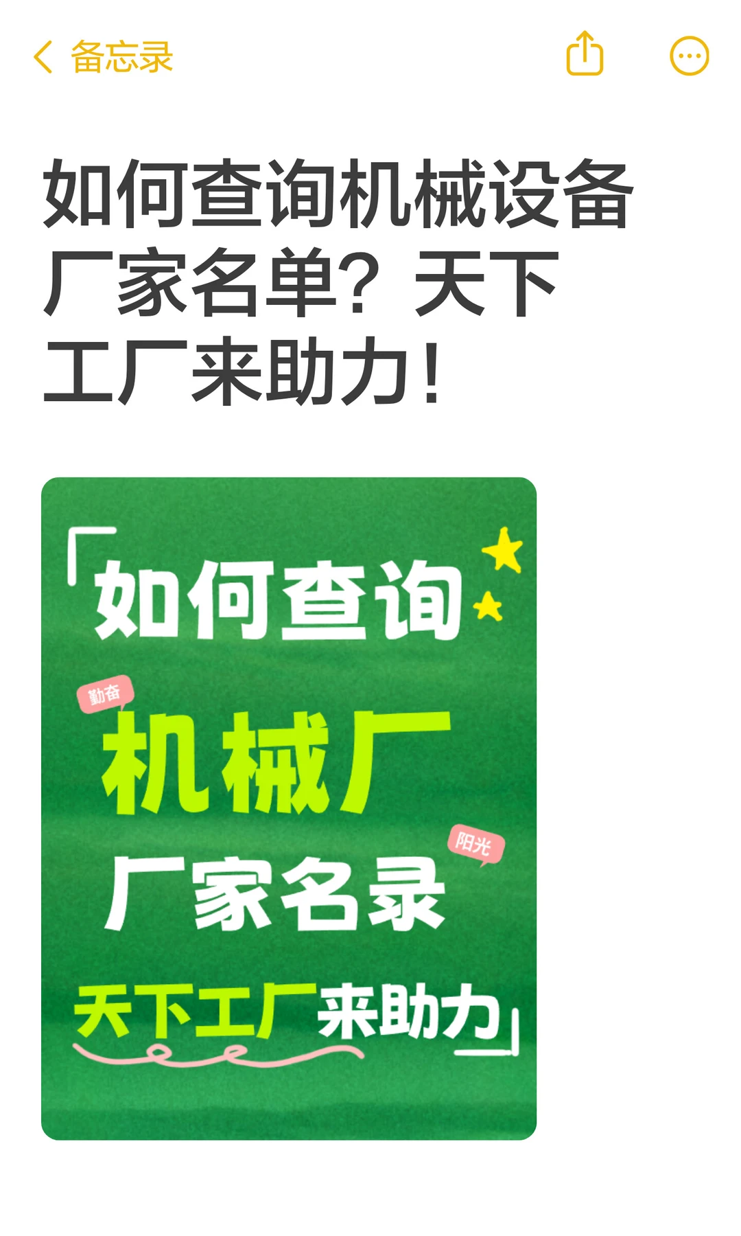 如何查询机械厂家名单？天下工厂来助力
