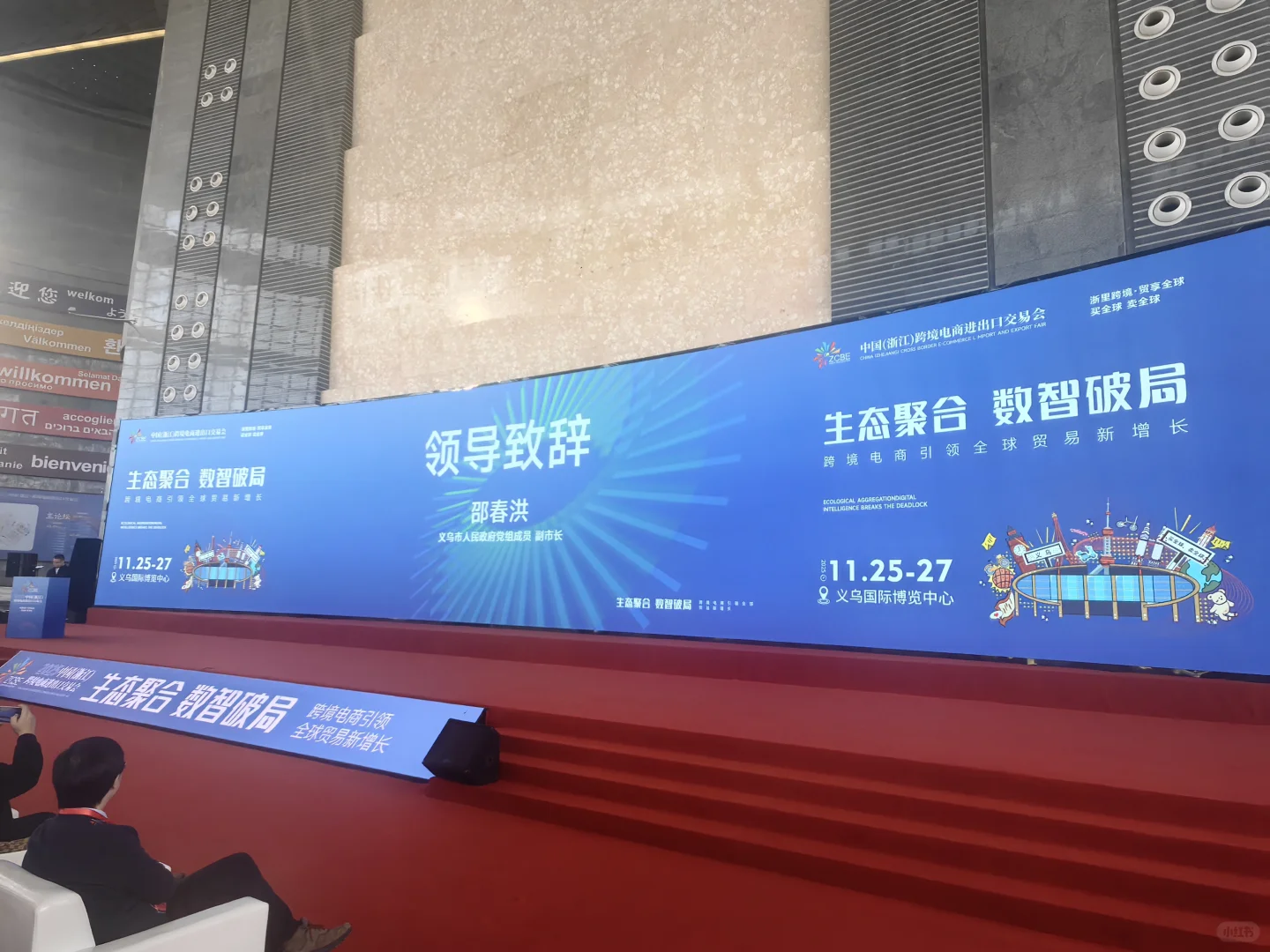 义乌跨境电商进出口交易会