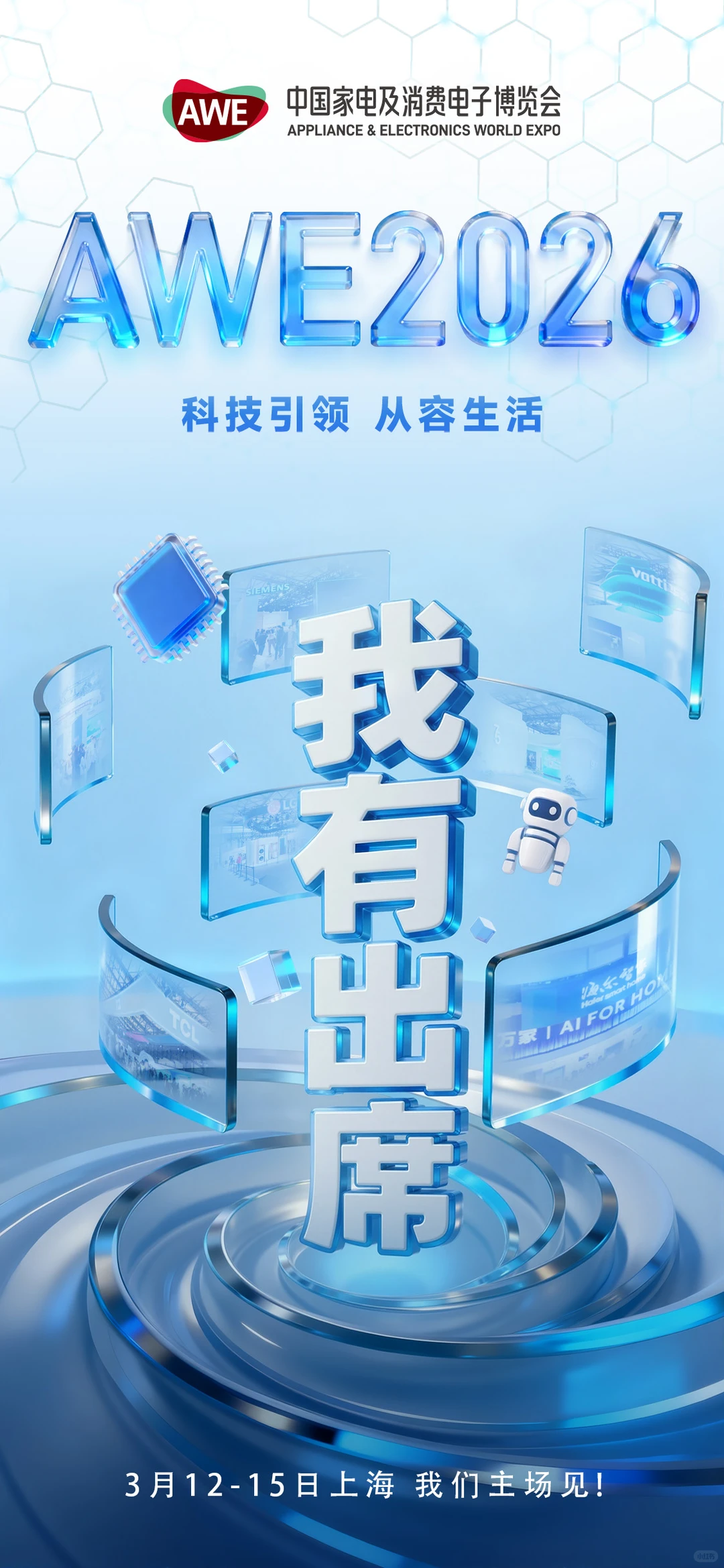 告别“没出息”的日常，从一场科技盛宴开始