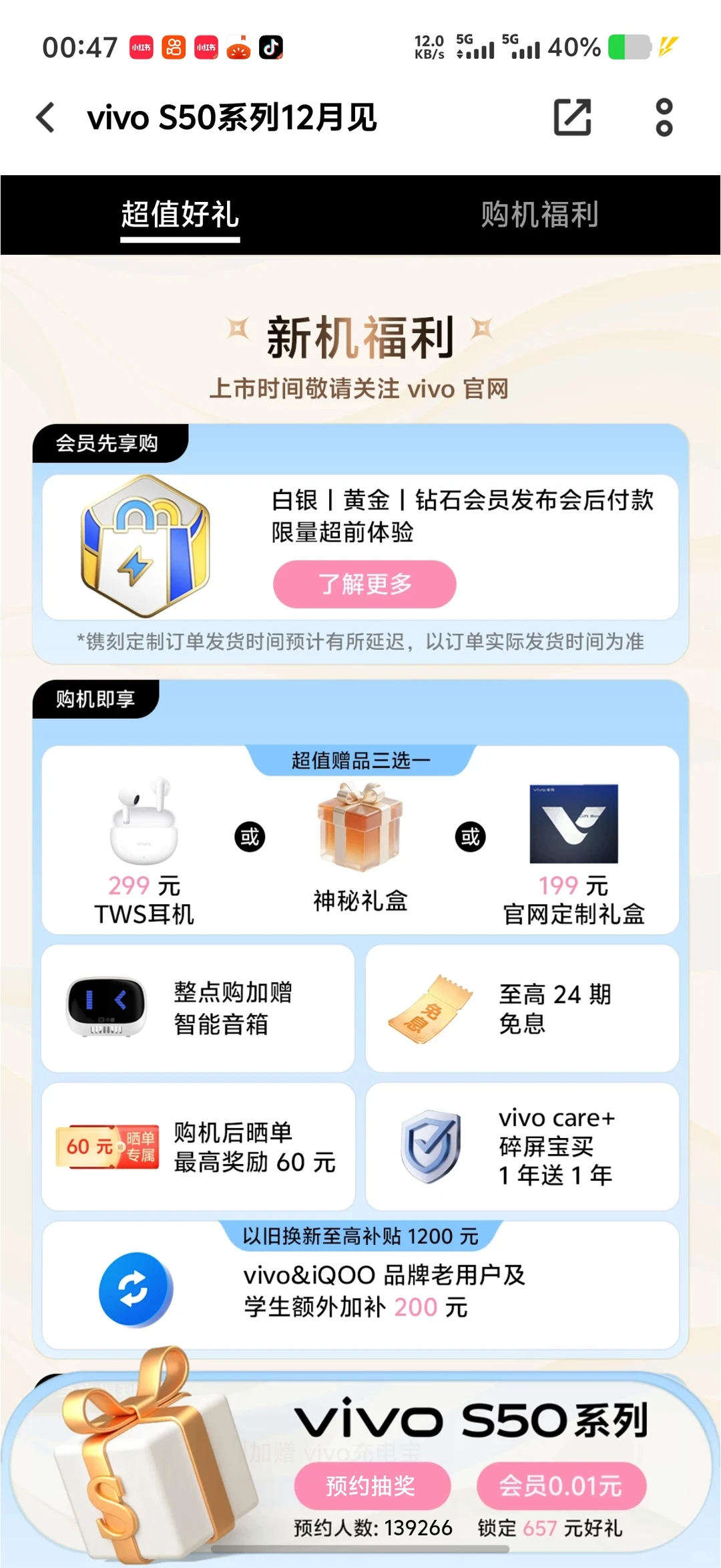 S50系列新品发布会12月见