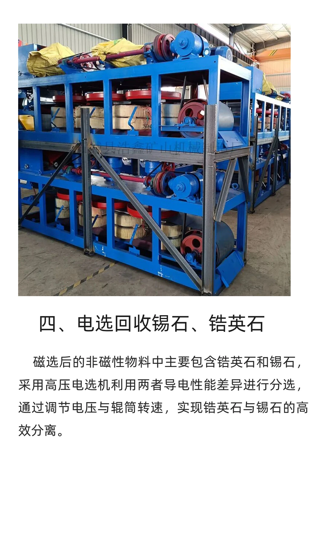 非洲刚果金钽铌矿生产线配置介绍