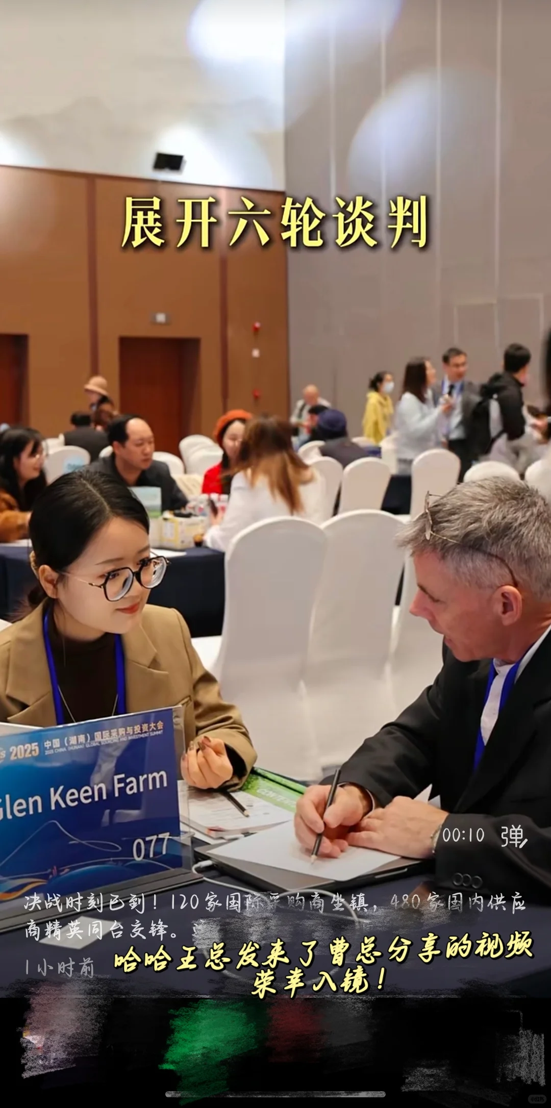 2025国际采购与投资大会对接会口译