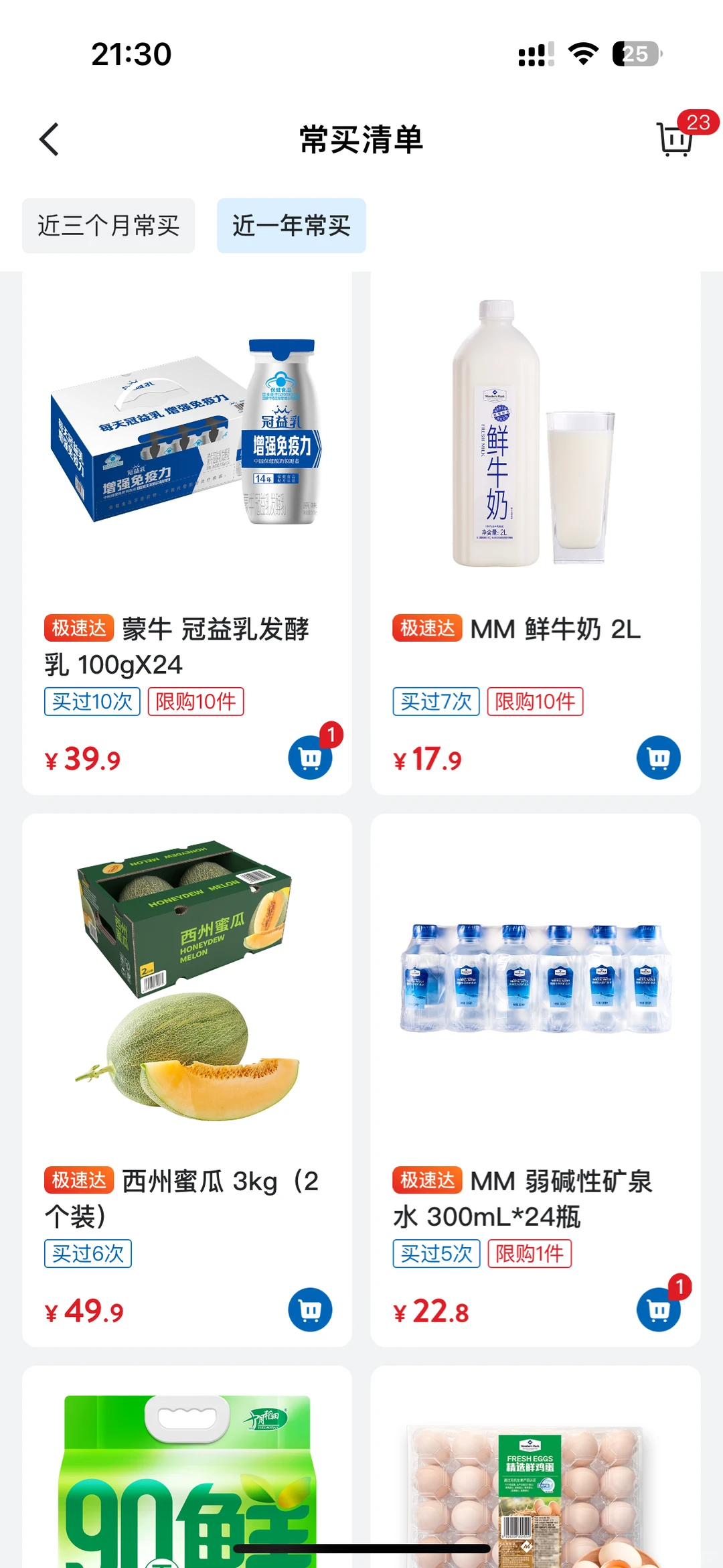 山姆回购10次的单品