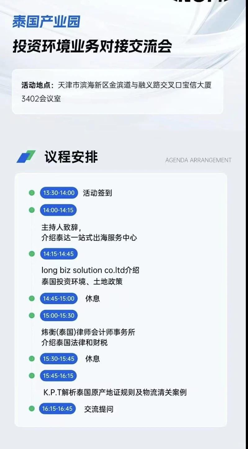 11.28天津泰达跨境出海盛宴