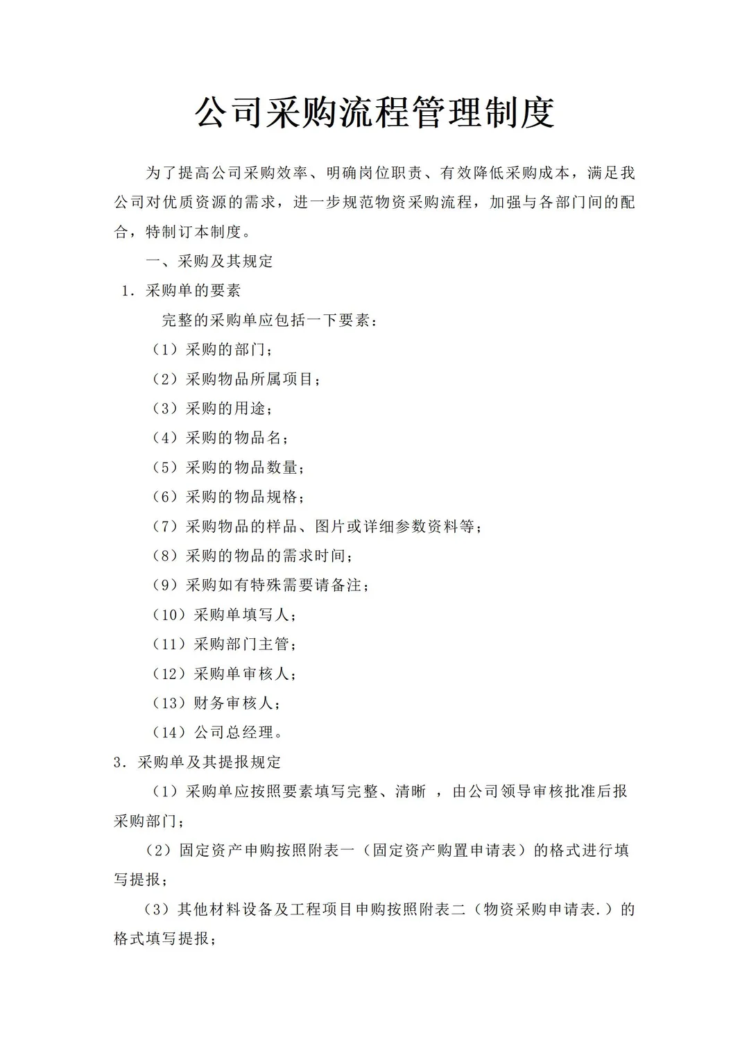 做采购这些工作流程一定要知道