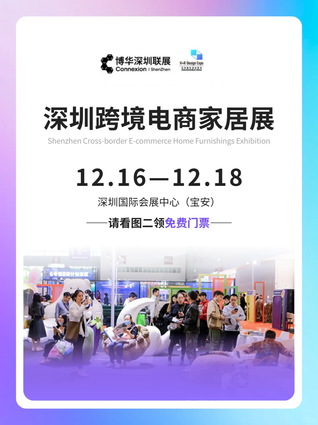 深圳跨境电商家居展定档！免费门票提前领！