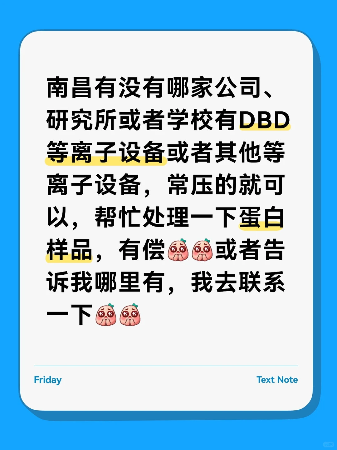 寻找有等离子设备的,有偿