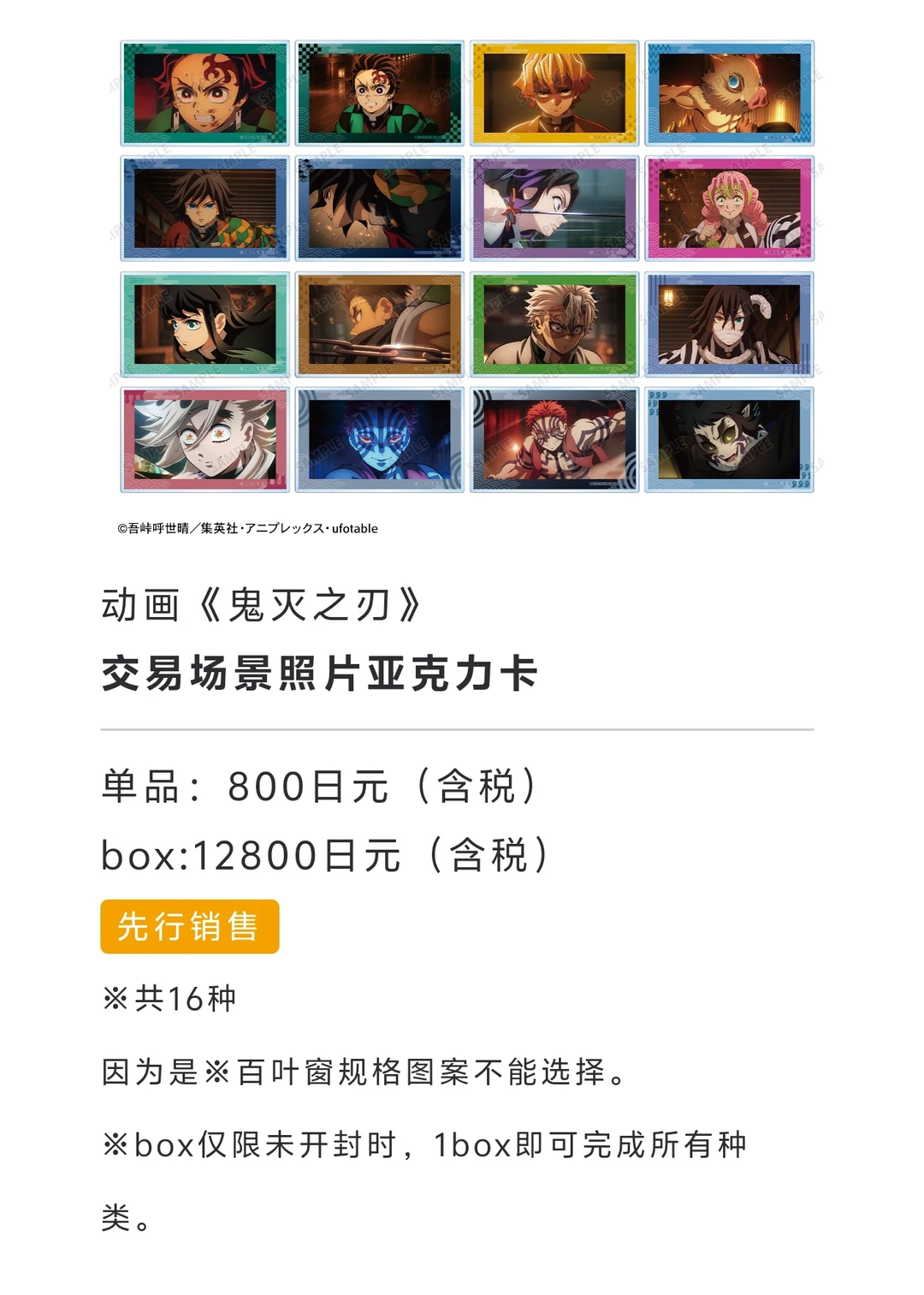 「鬼灭之刃」JF2026制品公开