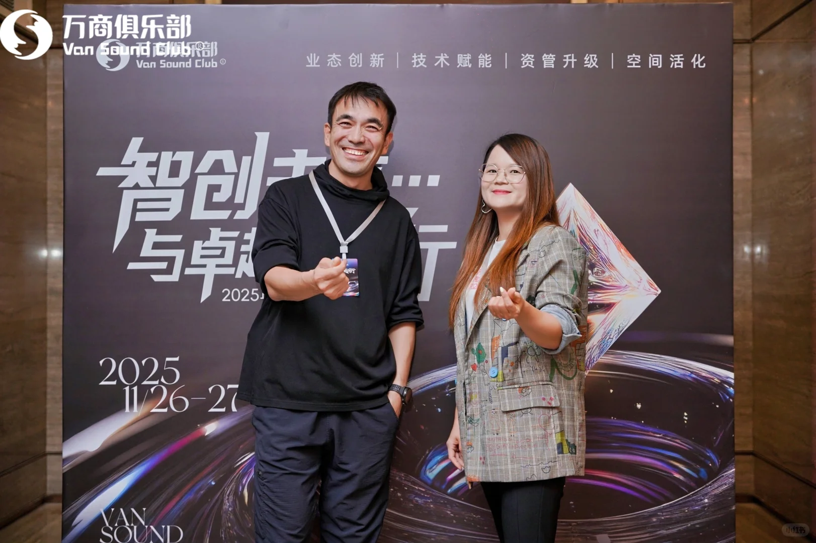 艺叮咚携黄逗菌亮相万商年度泛商业创新大会