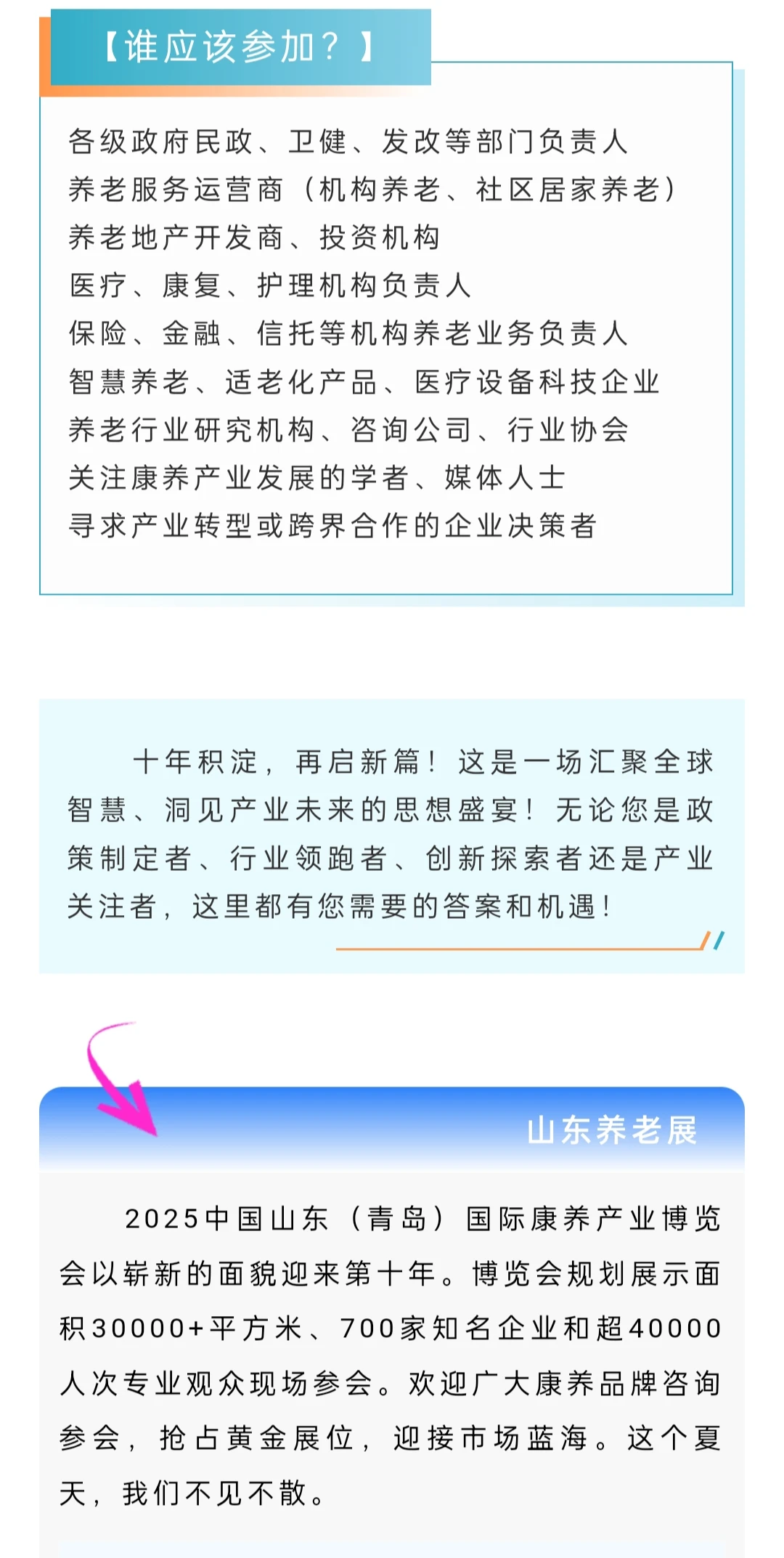 刚刚！山海康养产业供需对接会来啦！