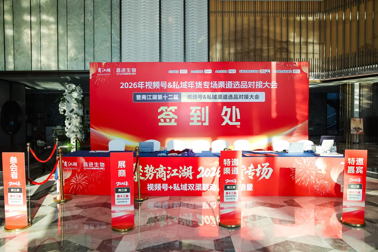 视频号＆私域年会专场渠道选品对接大会