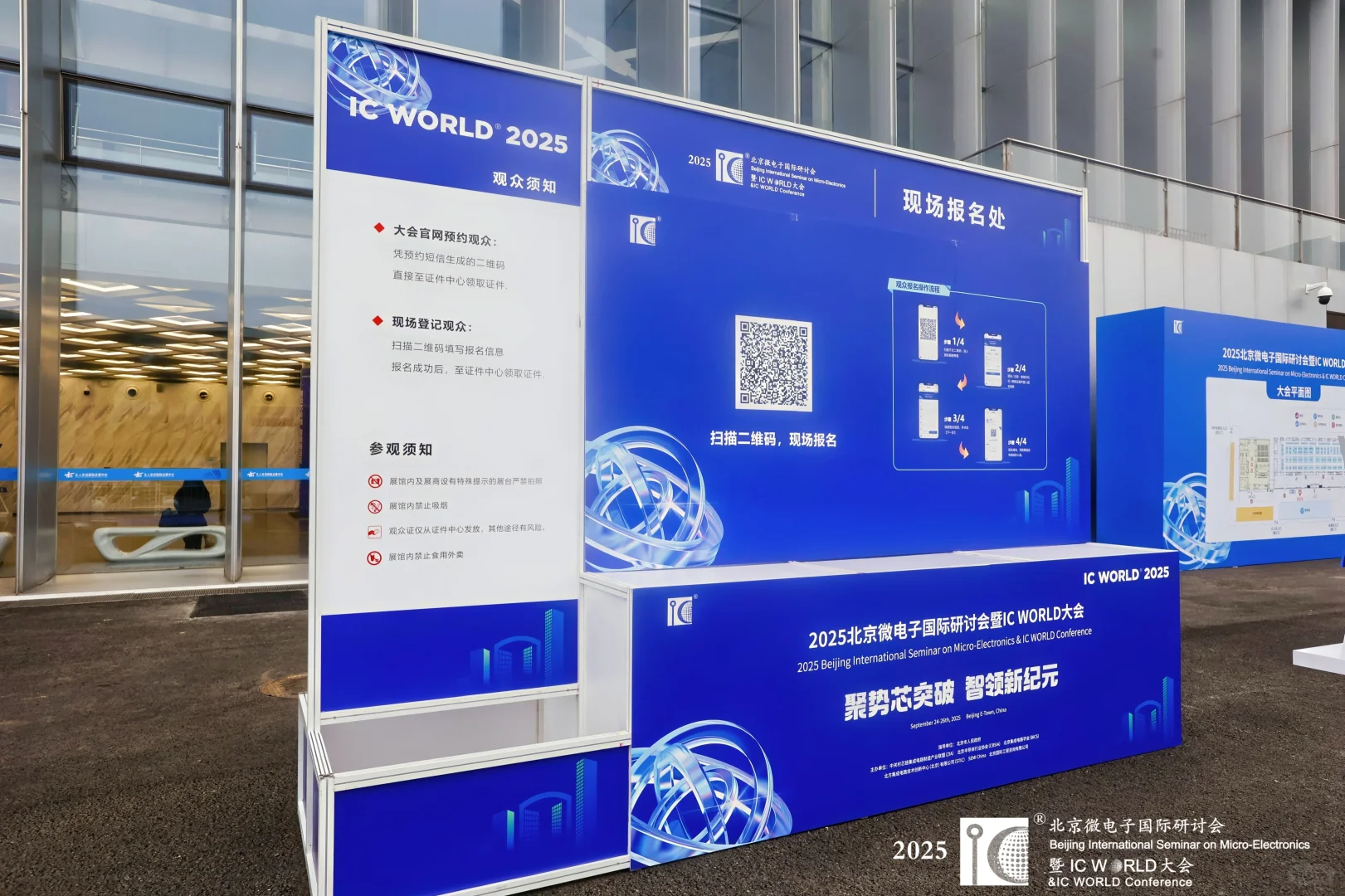 主场搭建完美收官！2025 IC WORLD 大会