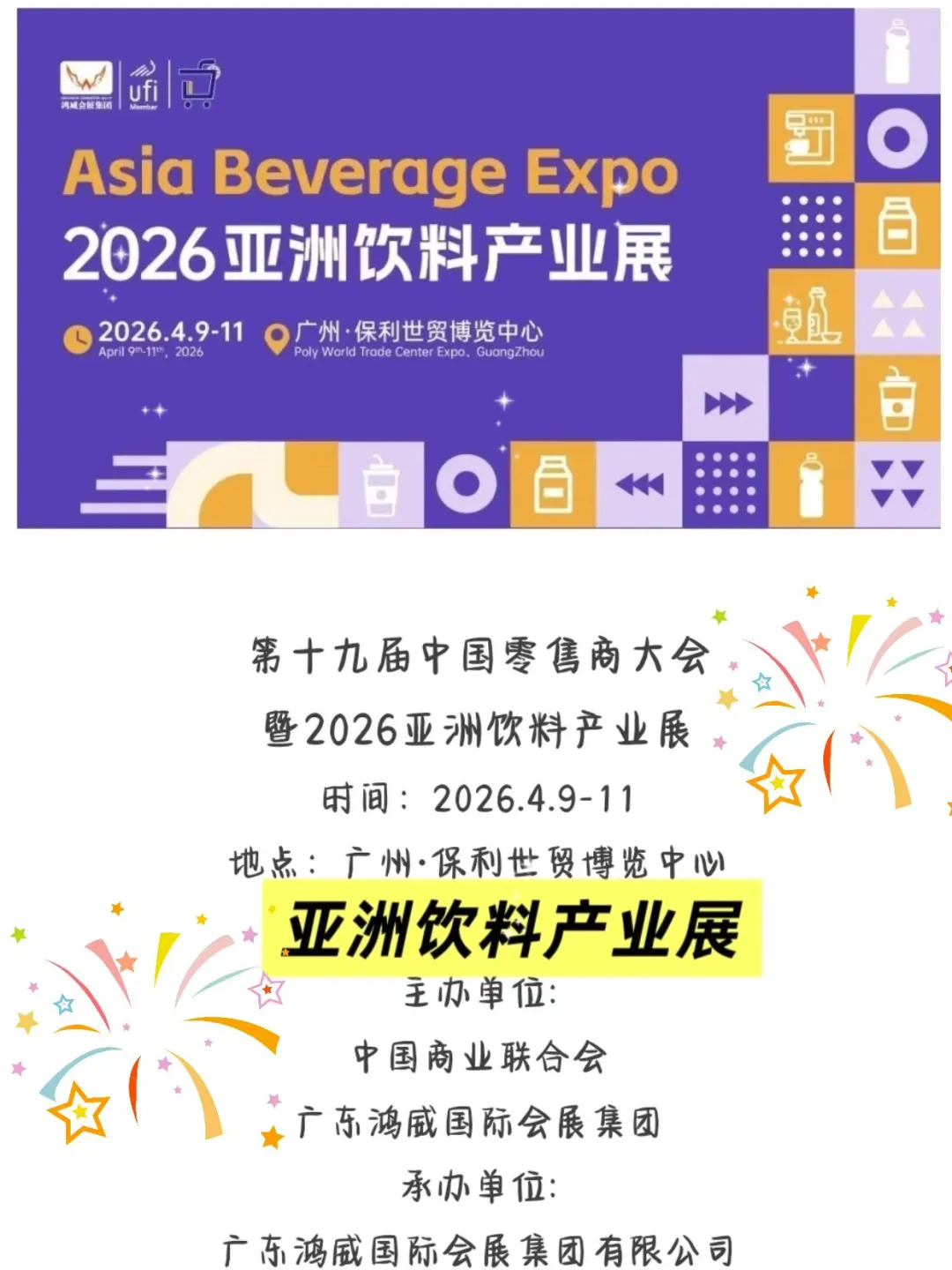 饮料创业/供应链人必冲的亚洲饮料产业展