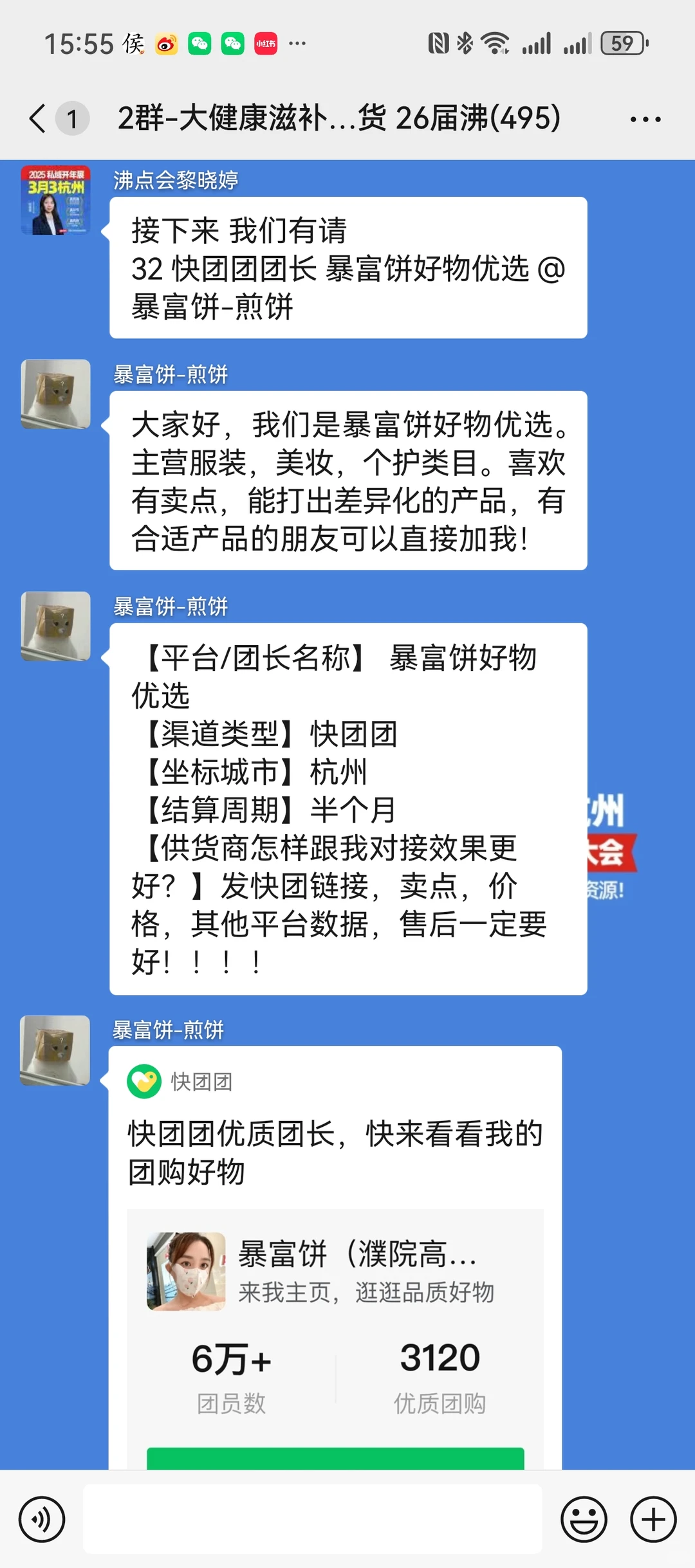 沸点会-头部渠道线上对接