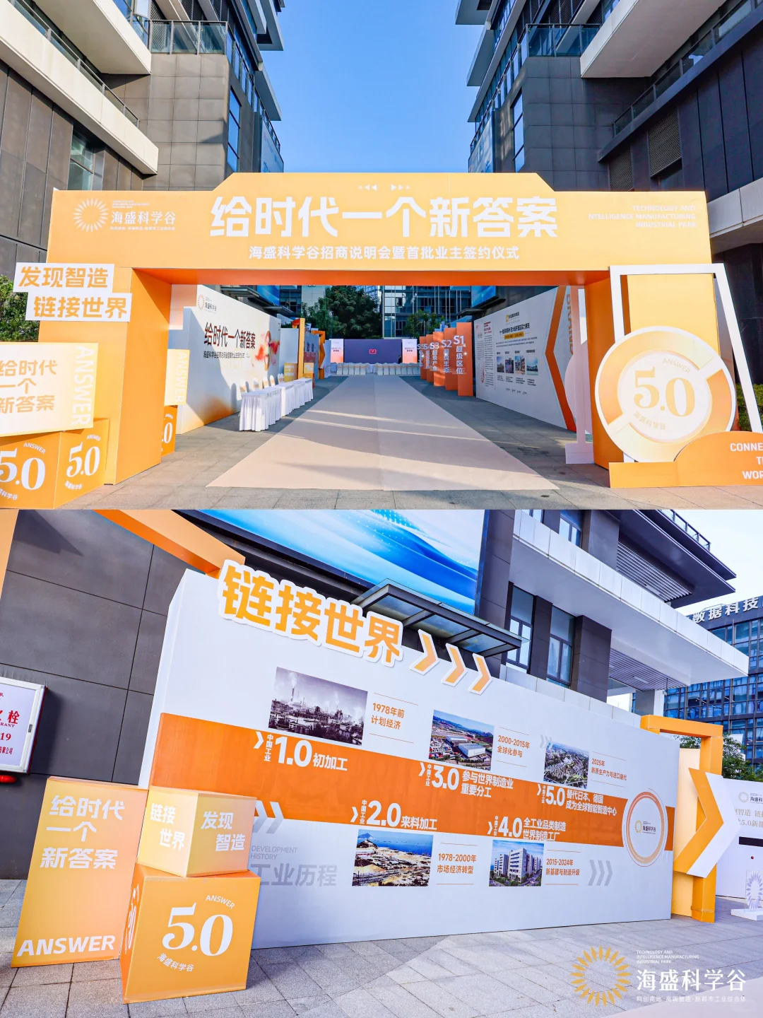 给时代一个新答案｜海盛科学谷招商说明会