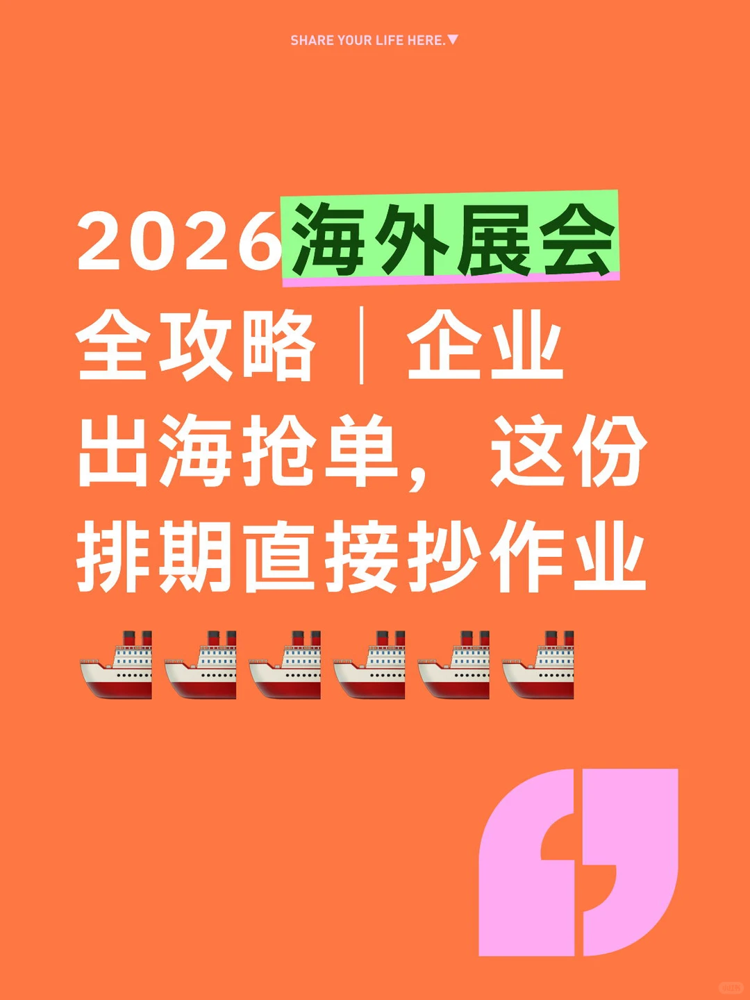⚠️ 2026年出海规划还没头绪？