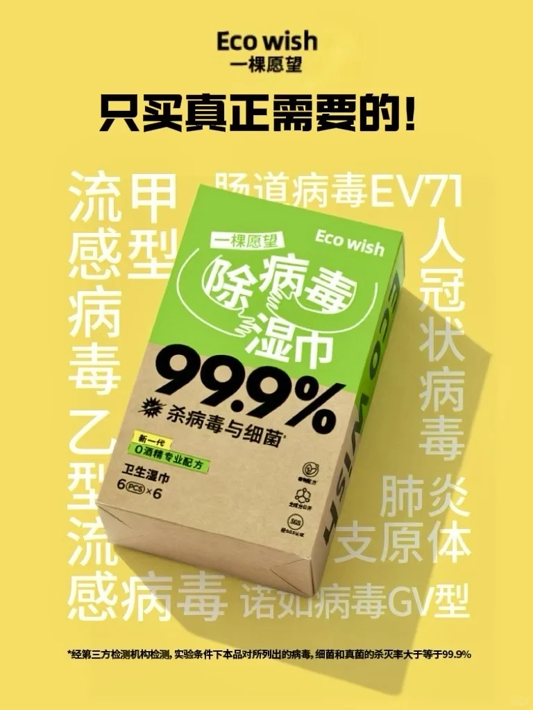 这次我们为了一张湿巾，居然学着养病毒