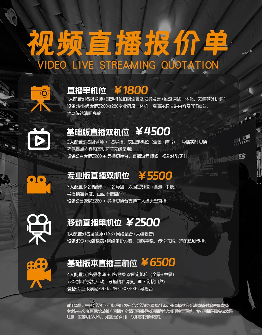 安吉招商会视频直播报价单来啦???