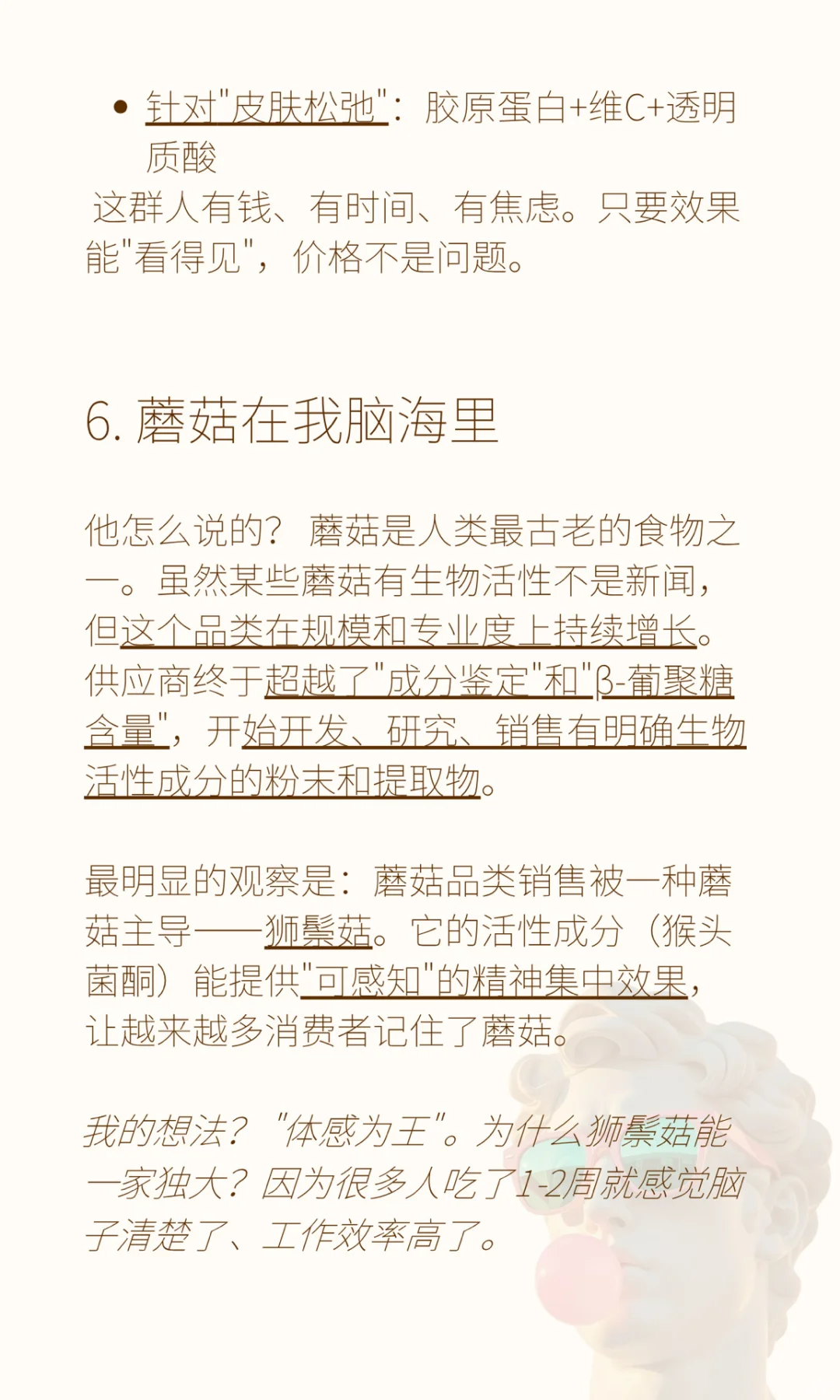 从全球营养原料展看2026保健品10大趋势