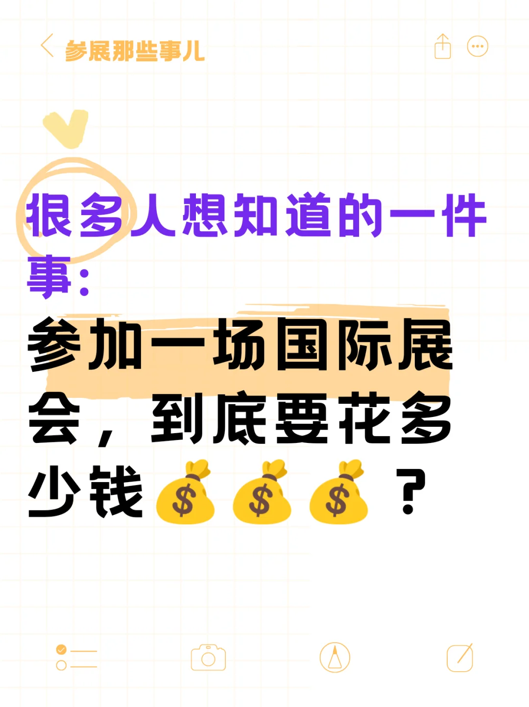参加海外展要花多少钱 拆开了说给你听