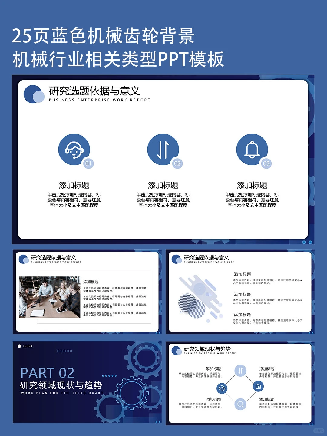 25页蓝色机械企业公司宣传介绍ppt模板素材