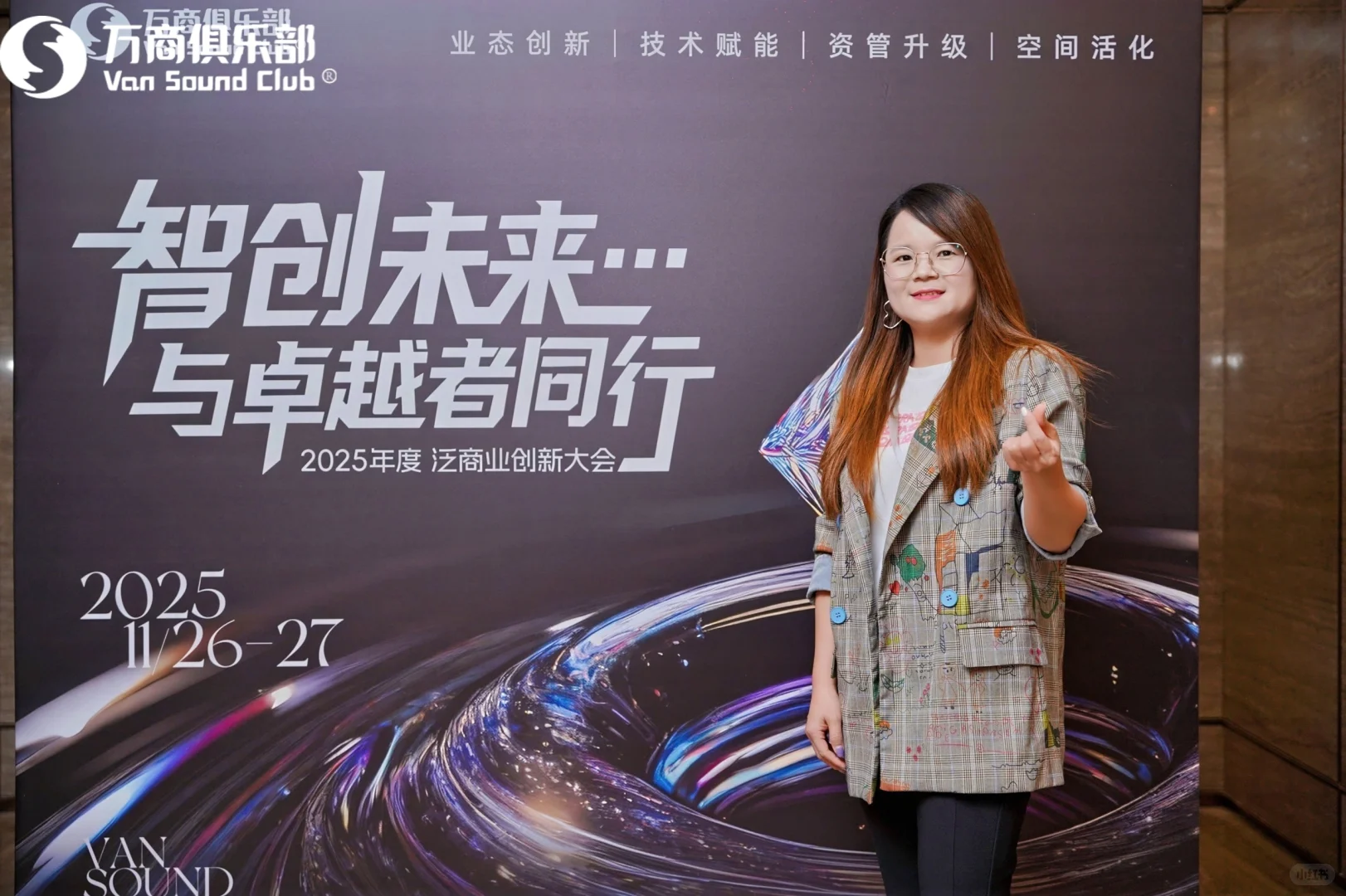 艺叮咚携黄逗菌亮相万商年度泛商业创新大会