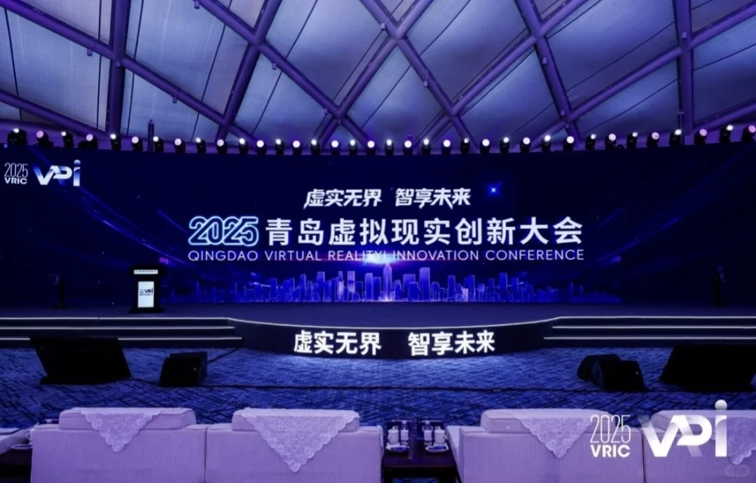 案例分享｜2025青岛虚拟现实创新大会