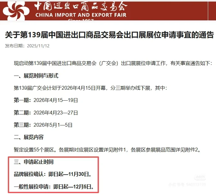 广交会企业申请展位