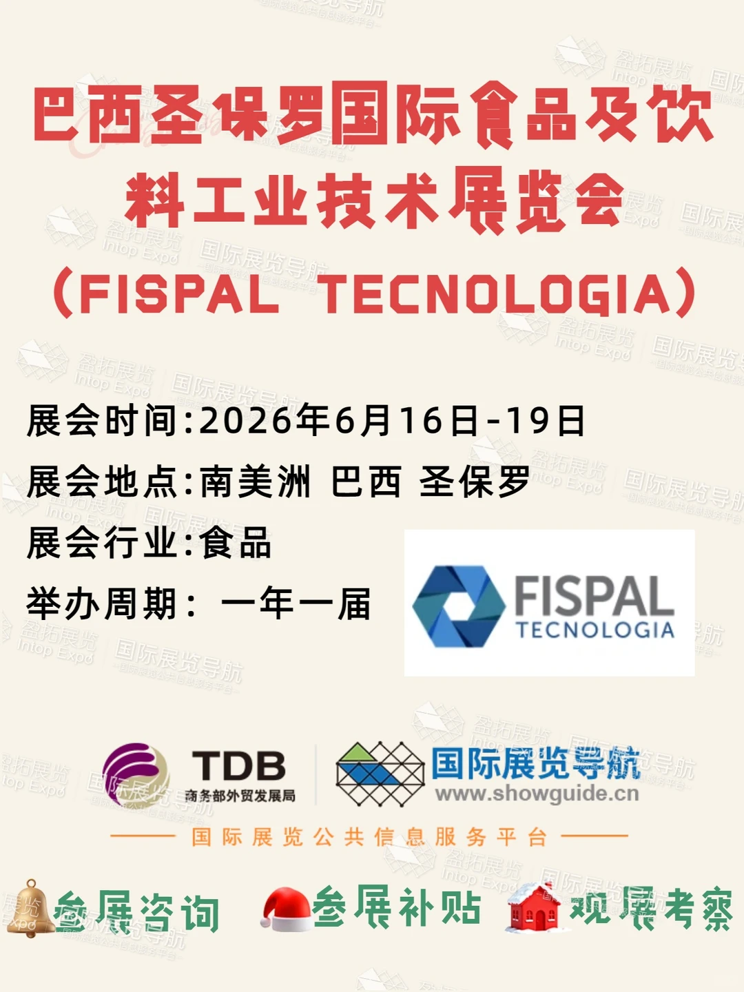 2026 巴西圣保罗 FISPAL TECNOLOGIA