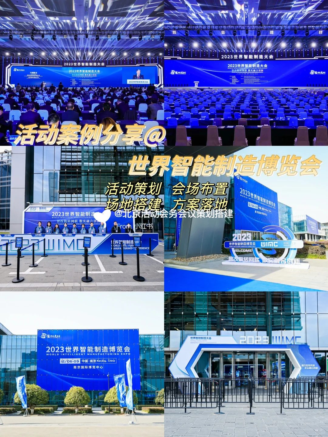 会议活动策划｜世界智能制造博览会落地执行