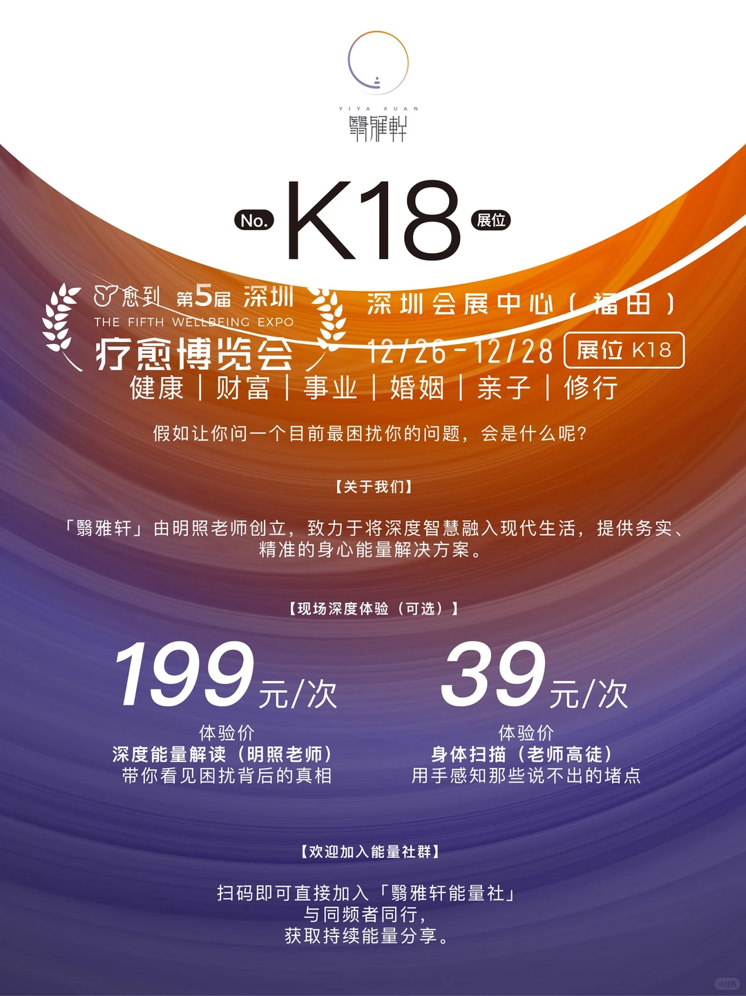 翳雅轩|共创身心滋养的深度事业