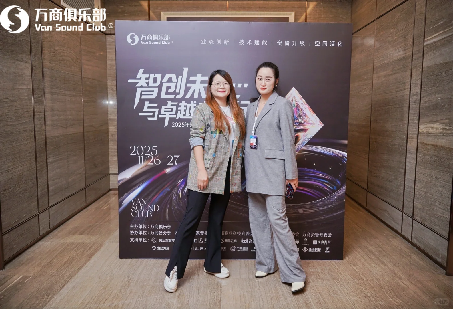 艺叮咚携黄逗菌亮相万商年度泛商业创新大会