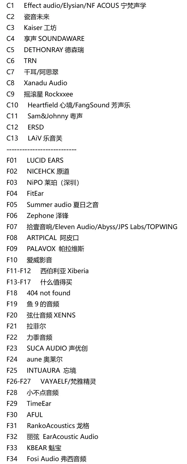 年终盛会：2025第十一届广州国际耳机展