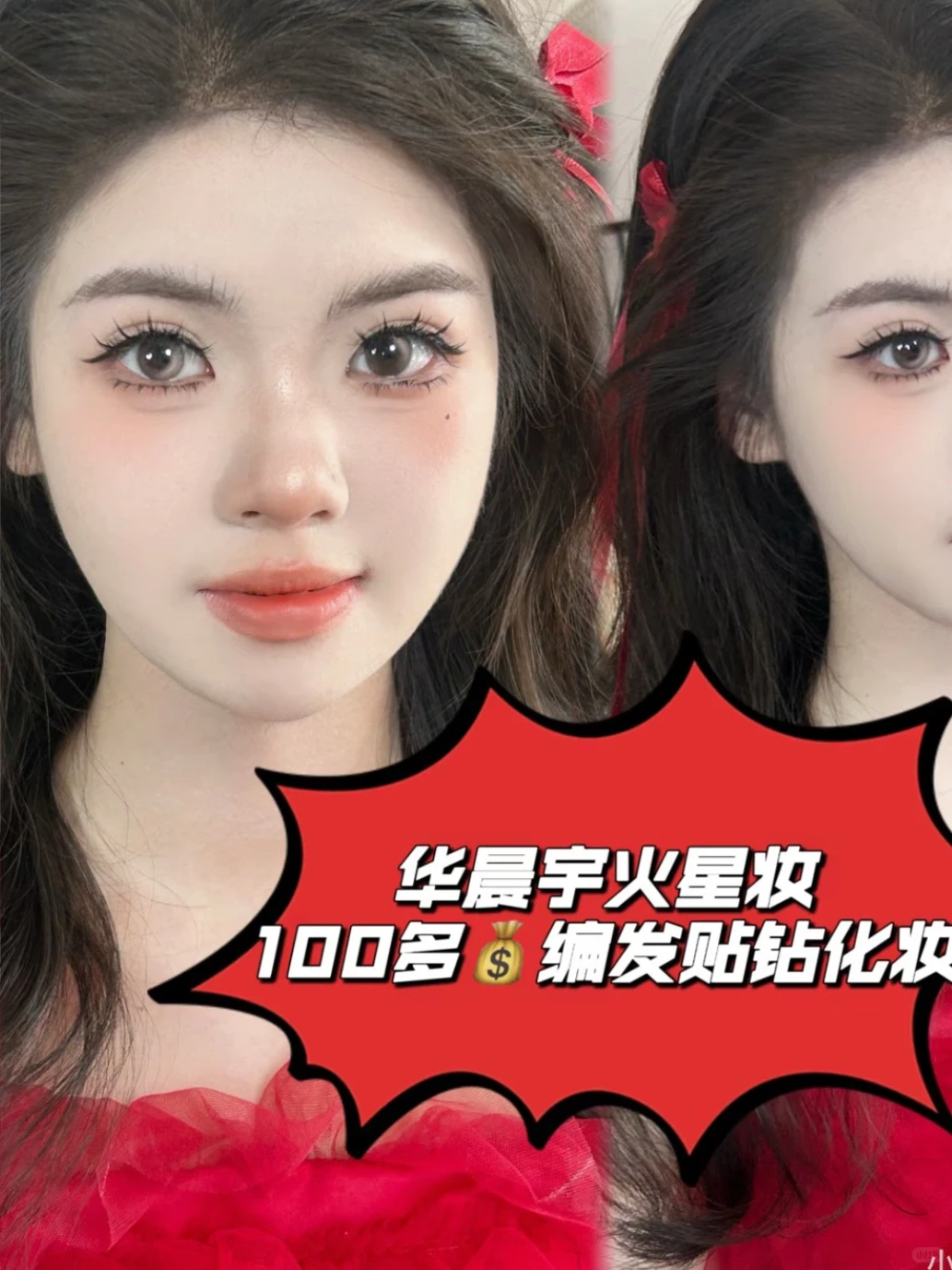 三亚旅拍?100多的华晨宇演唱会妆造