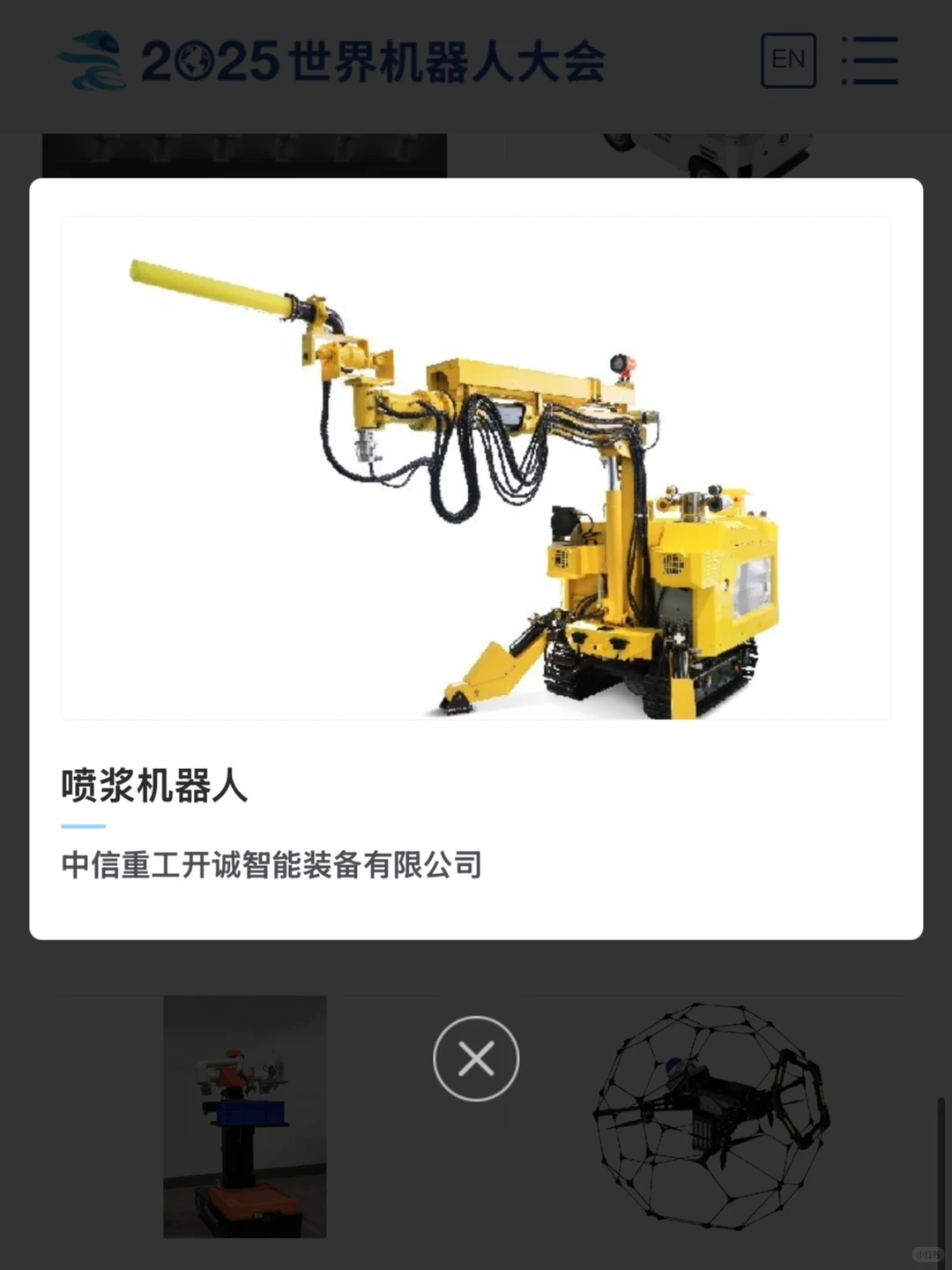 2025年世界机器人大会亮点展品有哪些？