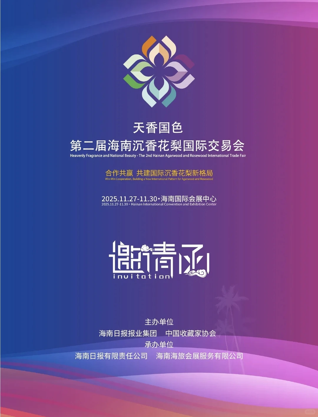 第二届海南沉香展，备货好料，现场看货滴我